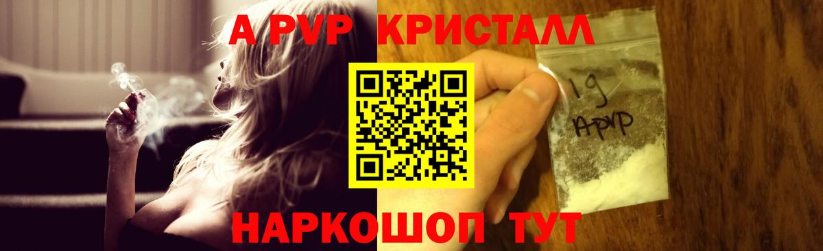 APVP кристаллы Донской