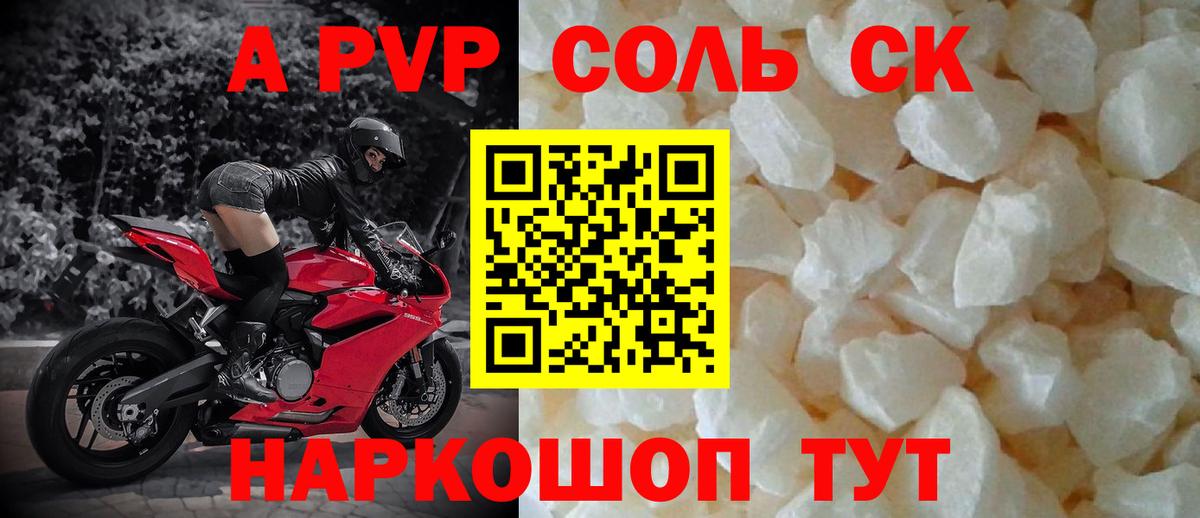 A-PVP Crystall  А ПВП VHQ  Альфа ПВП мука  А ПВП  Вход с VPN  Донской 