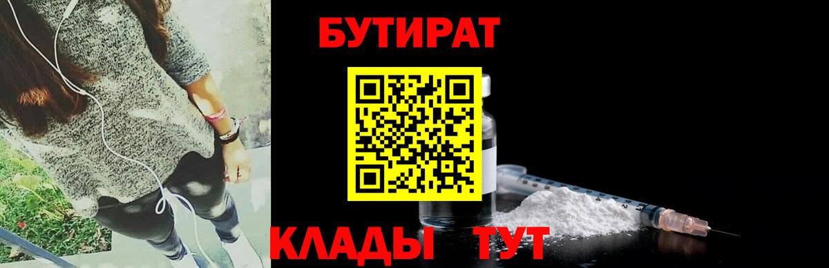 БУТИРАТ буратино Донской