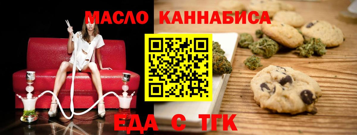 Еда ТГК марихуана  Вход с VPN  Донской 