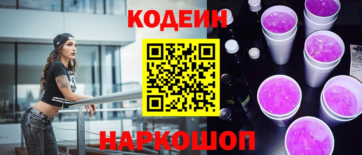 Codein напиток Lean (лин)  Кодеиновый сироп Lean напиток Lean (лин)  Вход с VPN  Донской 
