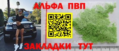 ALPHA-PVP Волгодонск