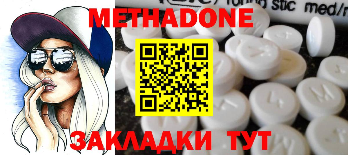 Метадон кристалл Донской