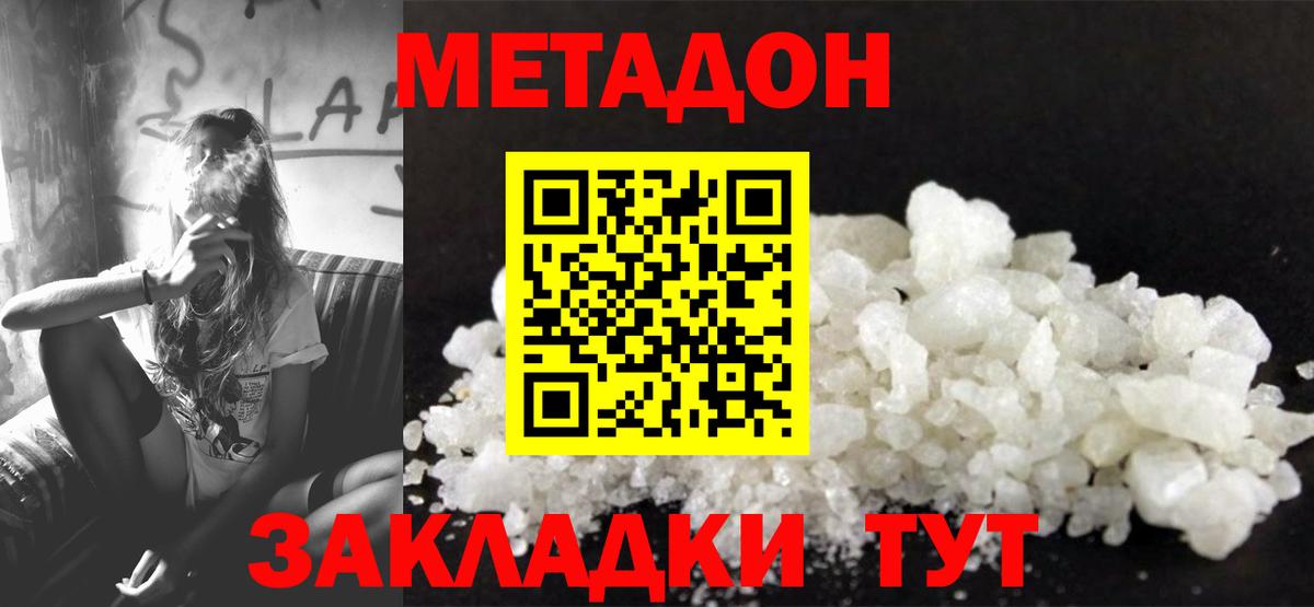 Донской  Метадон белоснежный  Вход с VPN  Метадон кристалл 