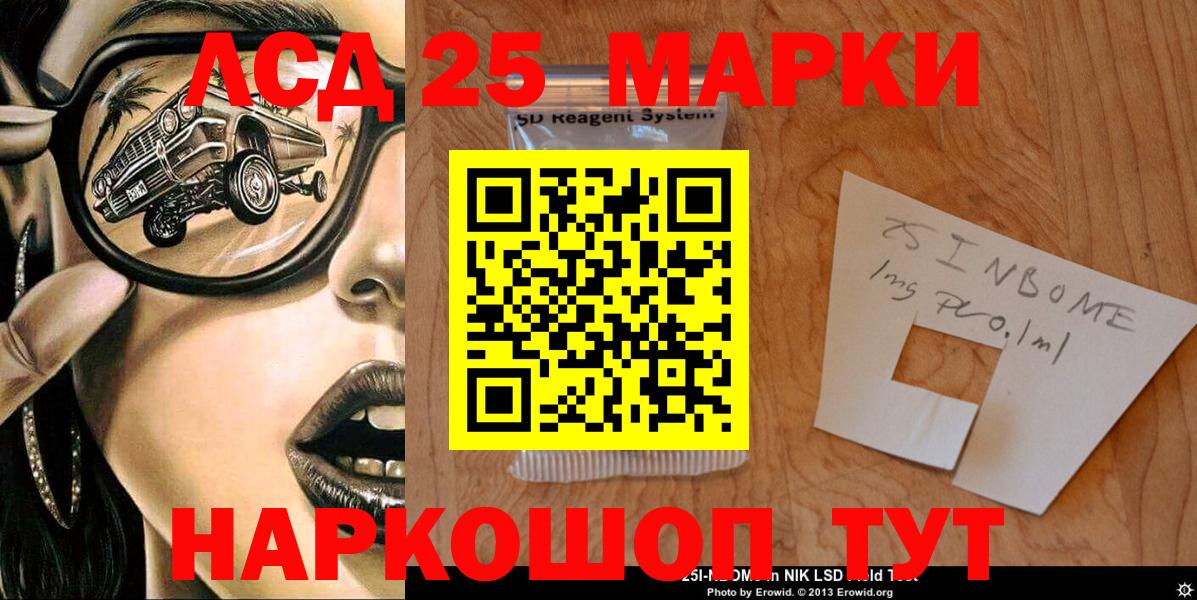 Марки 25I-NBOMe 1,8мг  Вход с VPN  Марки 25I-NBOMe 1,8мг  Донской 